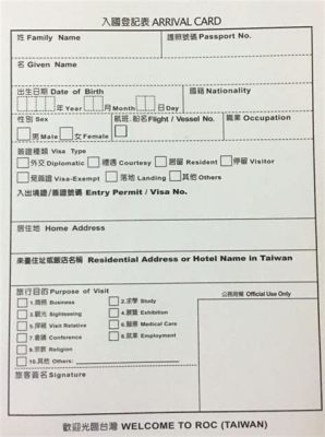 대만 입국신고서: 왜 우리는 여전히 종이에 의존하는가?